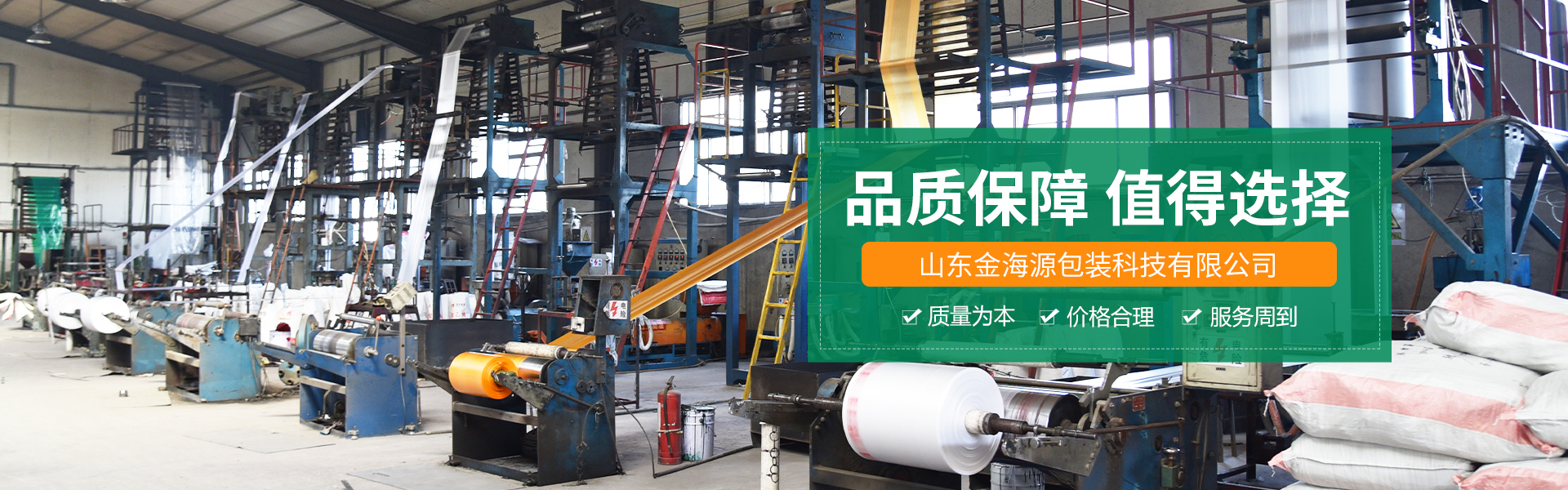 青州(zhou)市金海源塑(sù)料包裝製品(pǐn)有限公司